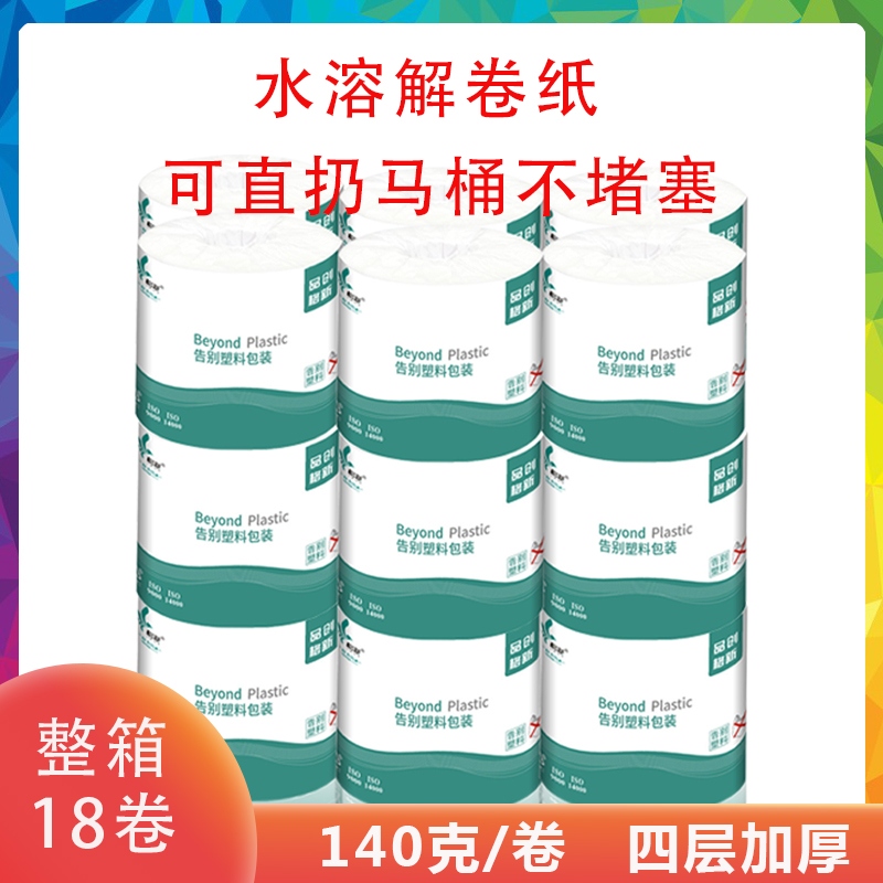 水溶性手纸厕纸速溶有芯卫生纸卷纸不堵马桶家用厕所纸整箱实惠装