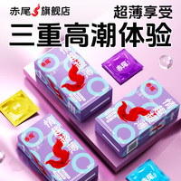 赤尾000无储安全套玻尿酸超薄30支