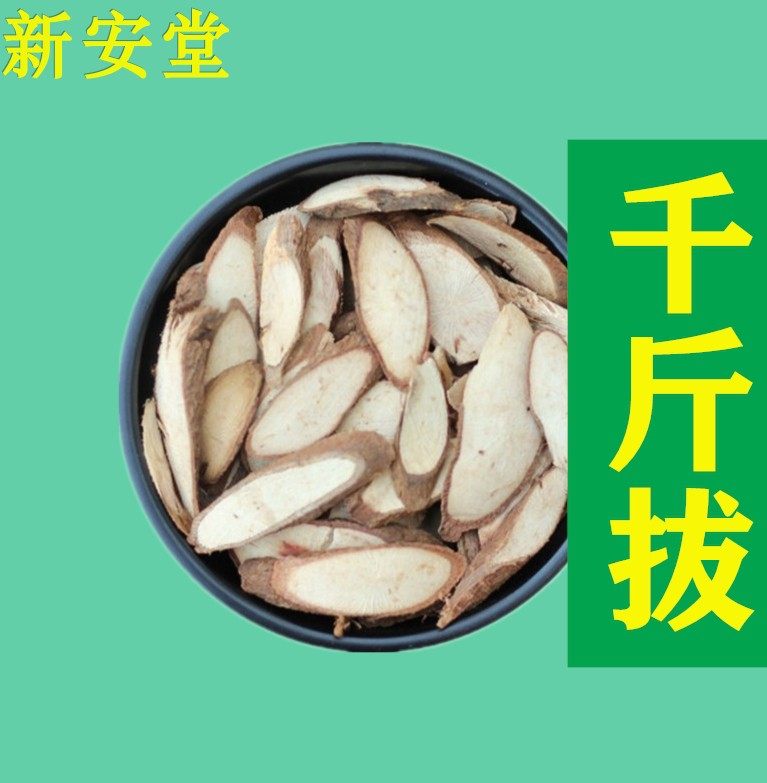 千斤500克包邮中药材千金一条根其他药食同源食品