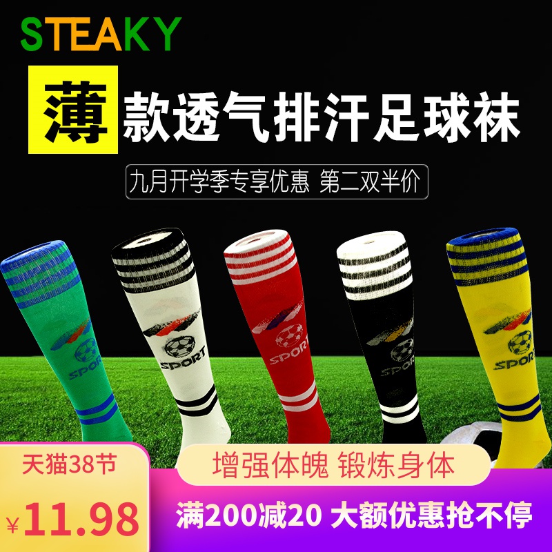 儿童青少年足球袜长筒 男女过膝袜子运动袜加厚防滑球袜训练装备在类目 运动/瑜伽/健身/球迷用品, 足球, 足球袜中 - 来自Buy2taobao.com提供专业的淘宝代购服务