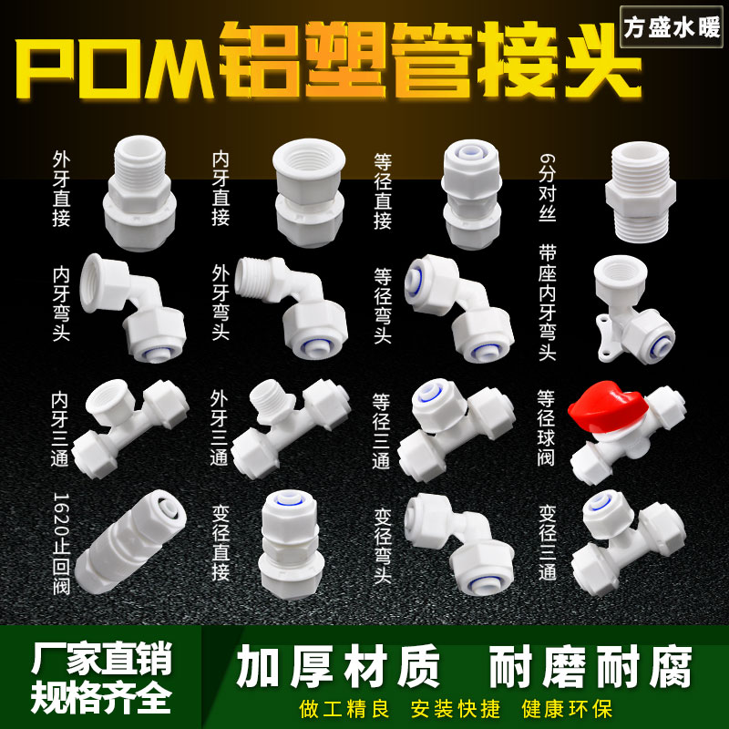 铝塑管管件接头POM管件1216内外丝三通直接弯头铝塑管1620水管