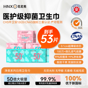 花尼熊医护级卫生巾超薄透气日夜用加长护垫亲肤悬浮芯瞬吸干爽t4