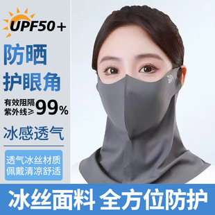 超轻薄冰丝口罩全包围护颈轻便透气登山运动骑行外出防风防晒夏季