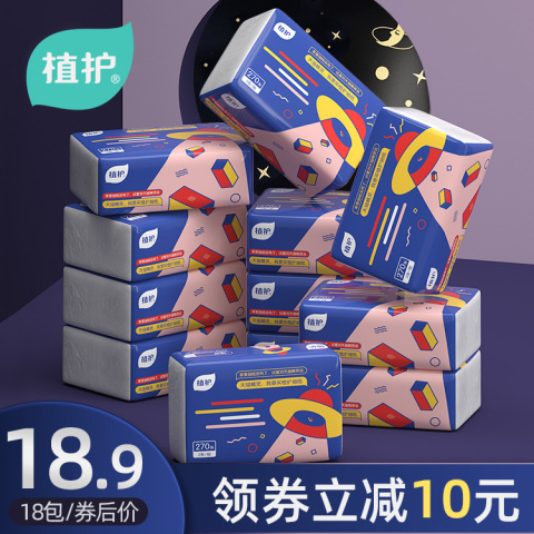 植护抽纸家用卫生纸巾面巾纸餐巾纸整箱天猫精灵定制款纸抽实惠装