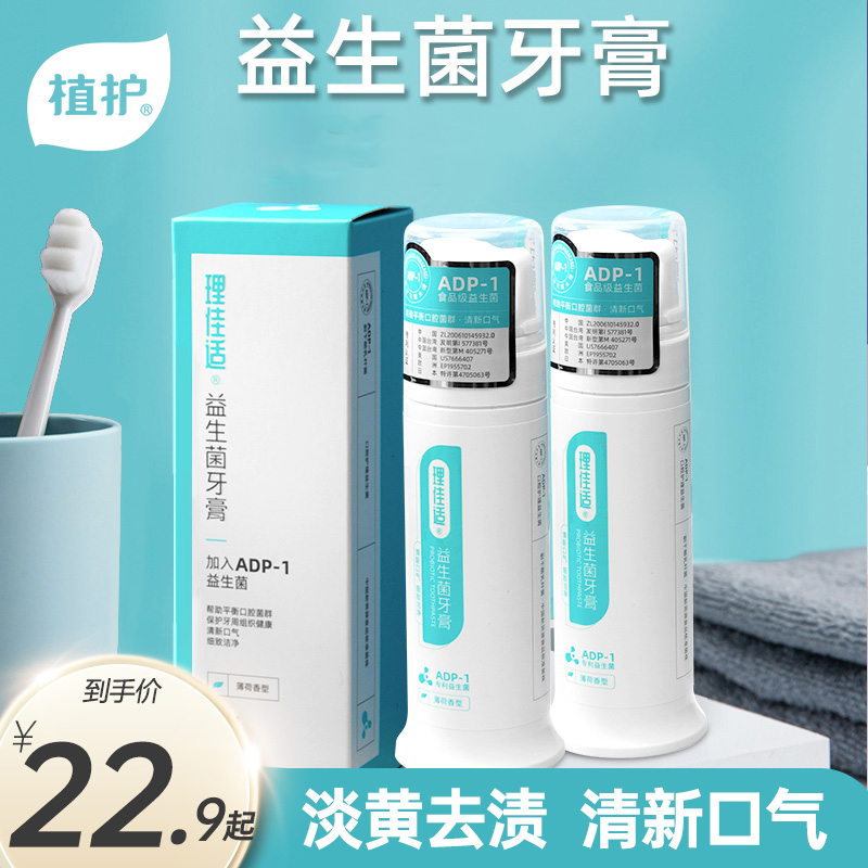 植護官方正品益生菌牙膏潔白清新口氣按壓式男女生專用家庭實惠裝在類目 洗護清潔劑/衛生巾/紙/香薰, 洗髮沐浴/個人清潔, 口腔護理, 牙膏中 - 來自Buy2taobao.com提供專業的淘寶代購服務