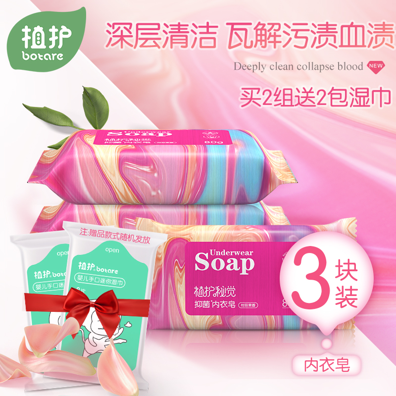 植护内衣皂抑菌女士肥皂洗衣皂整箱家庭装洗内裤专用皂批发清香型