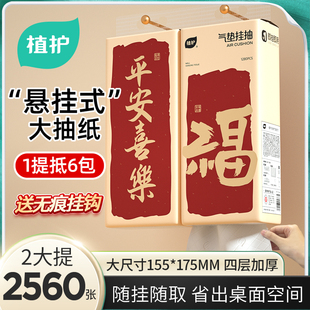 植护大包悬挂式抽纸家庭实惠装餐巾纸整箱批面巾厕所擦手纸卫生纸