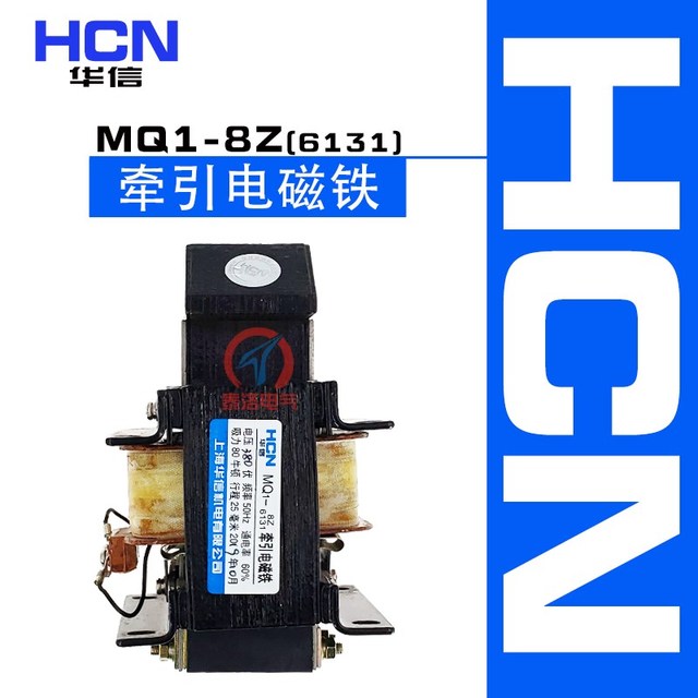华信MQ1-6131/8Z 交流牵引电磁铁全铜线圈 80N/8kg 25mm 220/380V