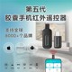 欧酷星红外遥控器空调机家电万能适用苹果适用华为适用vivo适用OPPO适用小米遥控红外线发射头外置接头