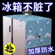 冰箱防尘罩收纳挂袋单开门双开门防灰盖布收纳袋式置物袋盖巾家用