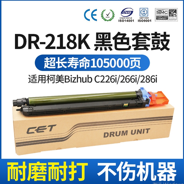 CET中恒适用柯美C226i 266i 286i复印机DR-218K黑色套鼓 硒鼓 单