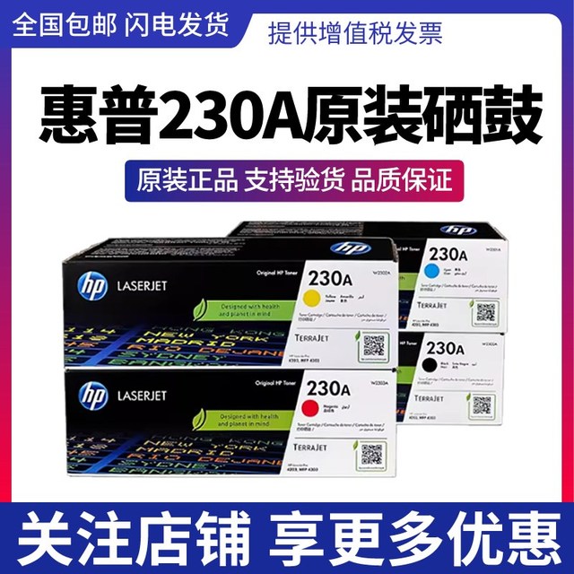 HP惠普2300a原装硒鼓适用4303dw 4303fdw/fdn 4203dw打印机墨粉盒