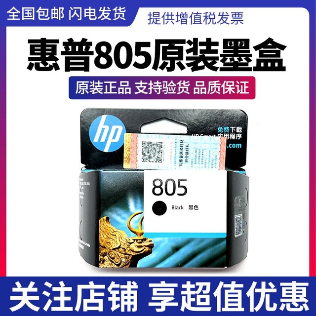 原装惠普805墨盒1210 1212 2330 2332 2720 2723 2722 2721打印机