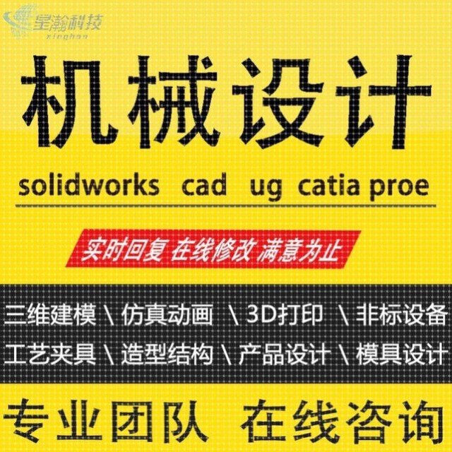 SW/Solidworks代画｜机械设计三维建模模具设计CAD出图有限元分析