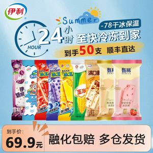 【50支 】伊利冰淇淋甄稀草莓原味大布丁冰工厂满口果仁雪糕组合