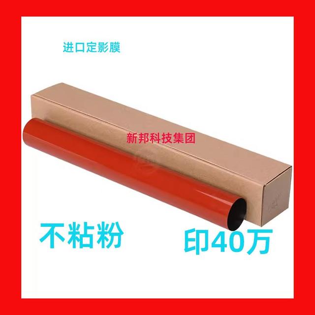 适合佳能IRC C7260定影膜 C9280 C7270 C9270 加热带 原厂品质效