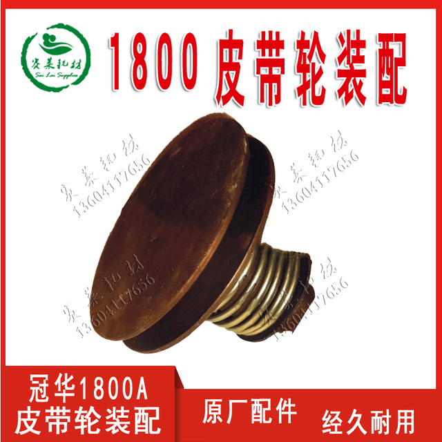 营口冠华1800A原厂装机配件主电机皮带轮张紧轮印刷机胶印机配件