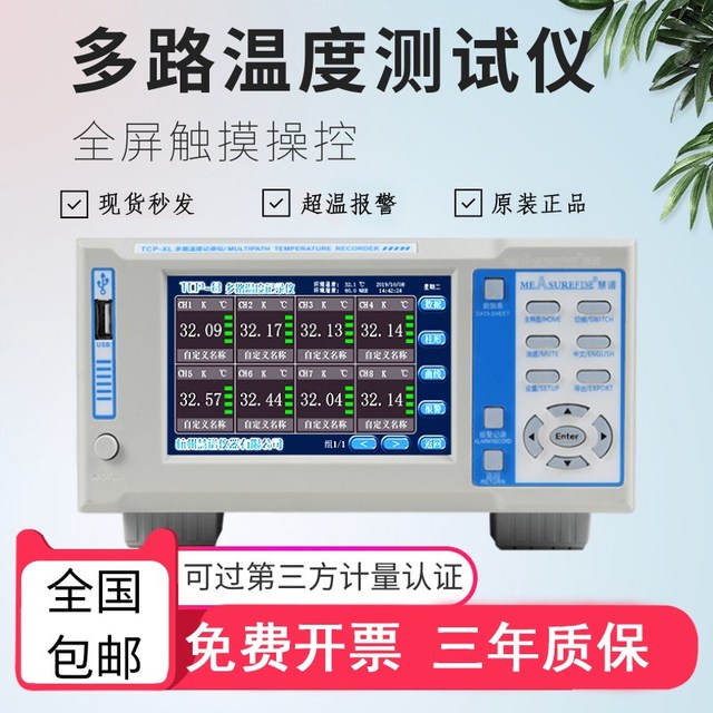 慧谱多路温度测试仪记录采集巡检仪8/16/32通道热电偶测温仪PT100