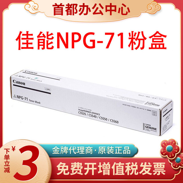 佳能NPG71原装粉盒C5535 C5540 5550 5560复印机墨粉墨盒感光硒鼓