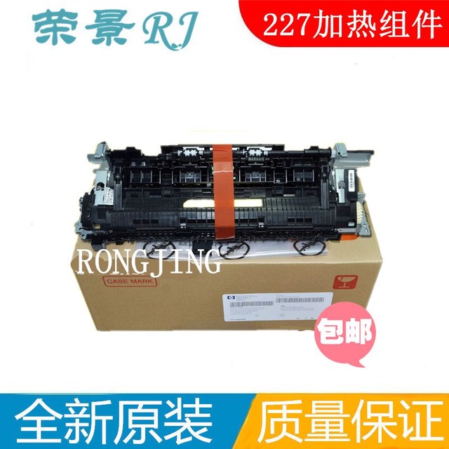 全新原装 惠普227 203定影组件 惠普M203 M227FDN 定影器加热组件