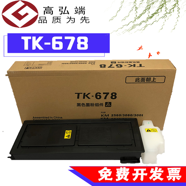 高弘端适用 京瓷TK-678粉盒 京瓷KM 2540 2560 3040 3060 300i 碳