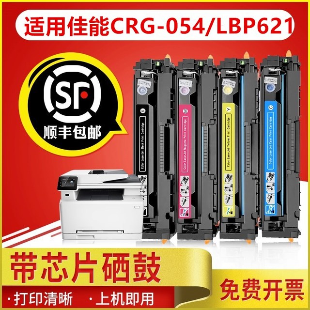 适用佳能CRG054硒鼓 LBP621CW硒鼓 MF642CW LBP644CDW硒鼓墨盒