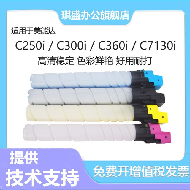 琪盛适用美能达TN328粉盒C250i C300i C360i C7130i TN626墨粉筒