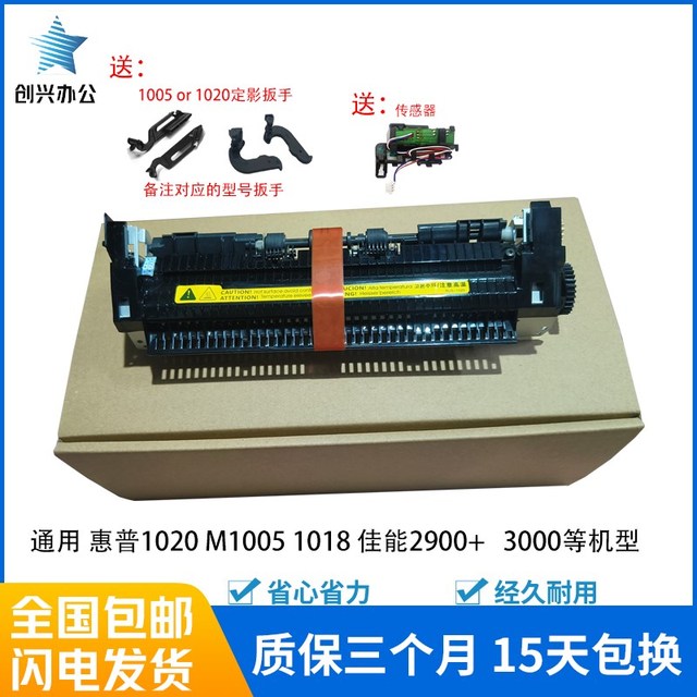 全新惠普HPM1005 1020PLUS 1018定影组件 佳能LBP2900 3000加热器