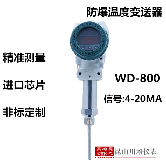 一体化温度变送器传感器4-20ma数显插入式0-50度0-100度防爆PT100