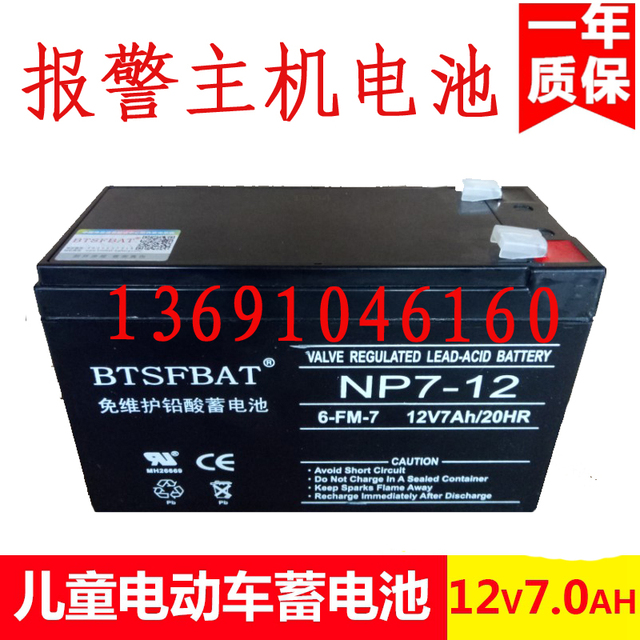 儿童电动童车专用消防蓄电池XINLEINA电瓶6-FM-7(12V7AH/20HR)12V