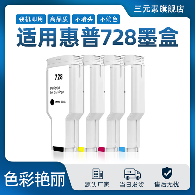 三元素适用于惠普HP DesignJet t730 T830墨盒打印机F9J68A F9J67