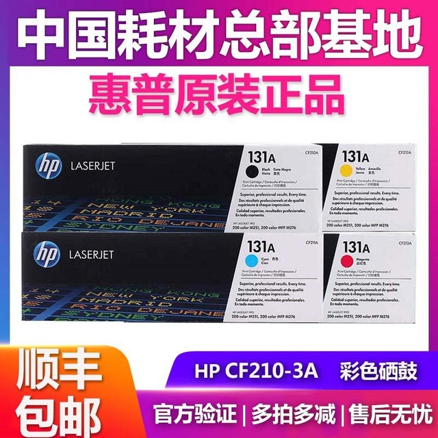 惠普原装 131A红色硒鼓 CF213A,Pro200/M251n/M276n/M276nw