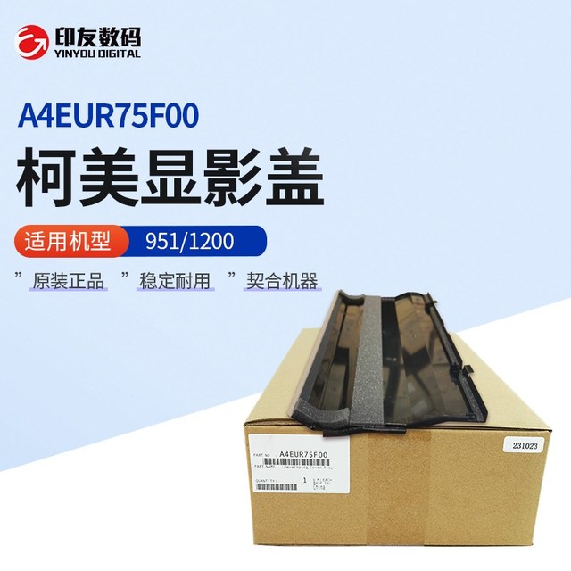 柯美 BH951/1051/1052/1200/1250 全新原装显影仓盖子A4EUR75F00