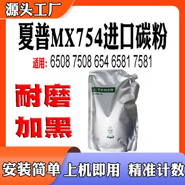 适用夏普M6508N墨粉7508 654 6581 7581 MX-754N碳粉墨粉巴川粉