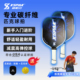 XSPAK硕帕克匹克球拍板碳纤维磨砂专业匹克球板拍匹克球拍板全套T