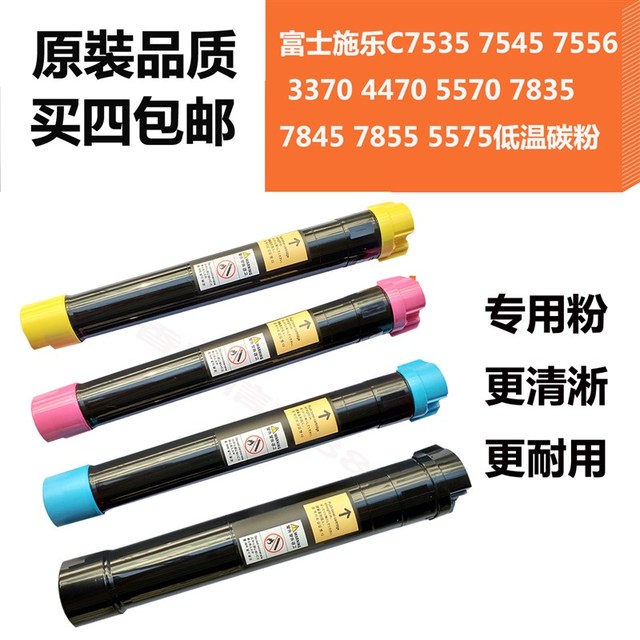 富士施乐C2260/7855/7970C/5570/C5575/7780粉盒彩色墨粉芯片碳粉
