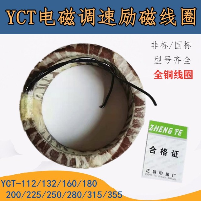 励磁线圈调速电机yct-112 132 160 180 200 225 250 280 4a4b全铜