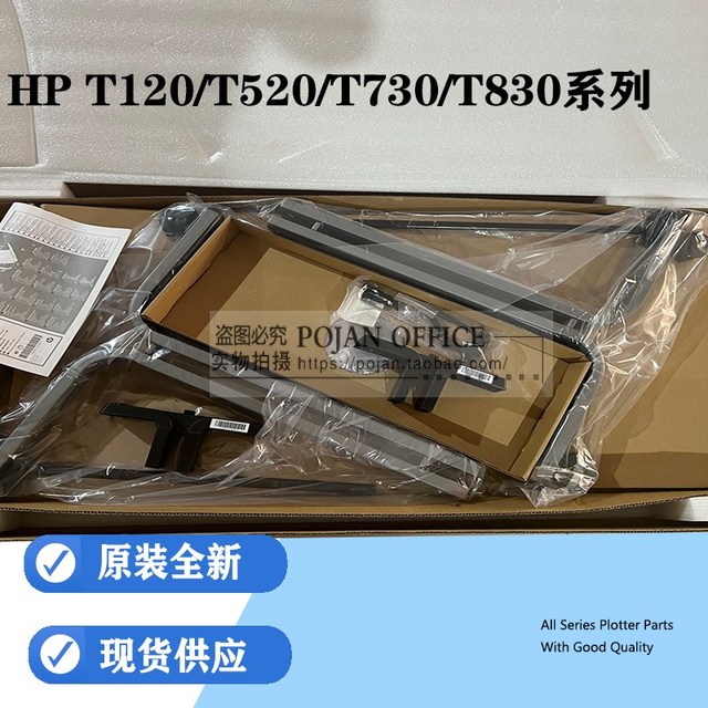 原装HP  T520 120 T730 T830脚架收纸布支架杆万向轮CQ890-67053