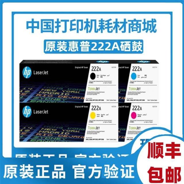 惠普hp222A硒鼓W2220A/X原装粉盒hp3203dn3288dw3302 3388fdw硒鼓