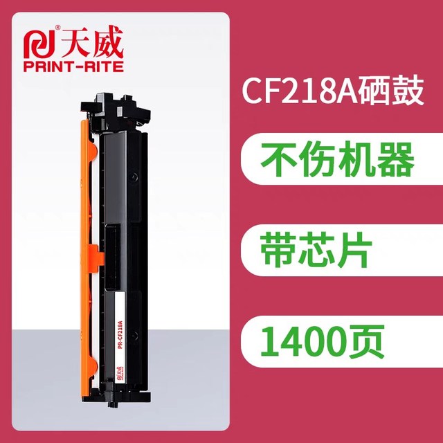 天威适用惠普CF218aM132nw M104w M132snwM104aHP18aM132a粉盒