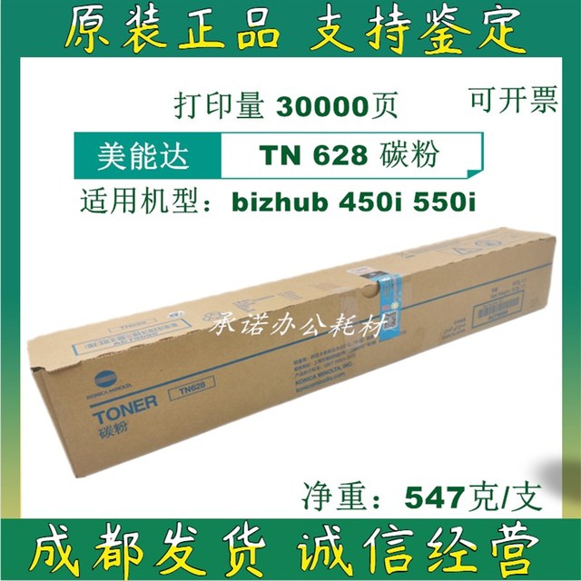 原装 柯尼卡美能达 TN628碳粉 bizhub 450I 550i 粉盒 墨粉 粉筒