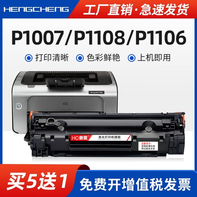 适用惠普P1007硒鼓HP88A P1108打印机墨盒P1106 P1008易加粉碳粉