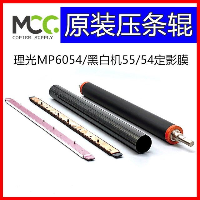 理光MP6055定影膜 5055SP 2555 3055 4055SP定影组件下辊压条油布