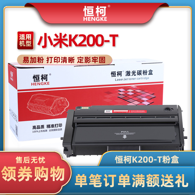 恒柯适用小米K200-T粉盒K200硒鼓(MI)米家打印一体机激光打印机墨