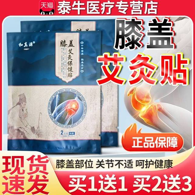 和真源正膝盖灸艾贴官方品旗舰店10贴/盒膝关节疼痛艾草保贴草健