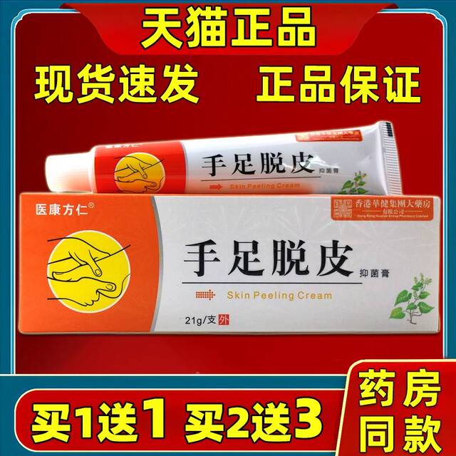 1送1康方仁手脚足脱皮抑菌膏YDO激手干裂脱皮滋润温医和不刺皮肤