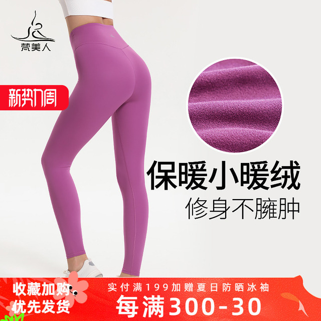 梵美人加绒健身裤女外穿修身显瘦保暖不臃肿跑步运动训练服瑜伽裤