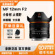 星曜12mm F2.0超广角星耀星空12f2定焦镜头适用于z富士X索尼e卡口