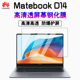 14.2寸 华为Matebook D14 屏幕膜 2024款D14SE 笔记本电脑保护膜 MDF-16 MDG-16/24/32防窥膜高清蓝光钢化膜