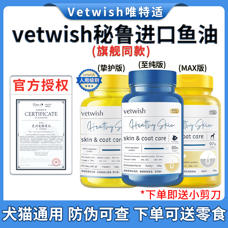 vetwish唯特适宠物鱼油猫用卵